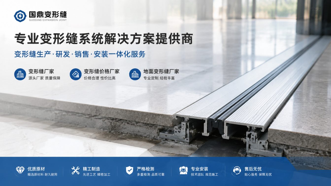 周口为工程现场提供变形缝方案